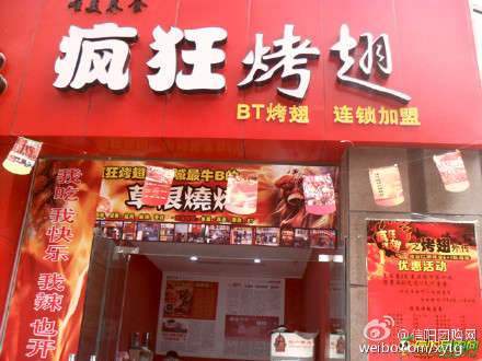 白碱滩变态辣鸡翅