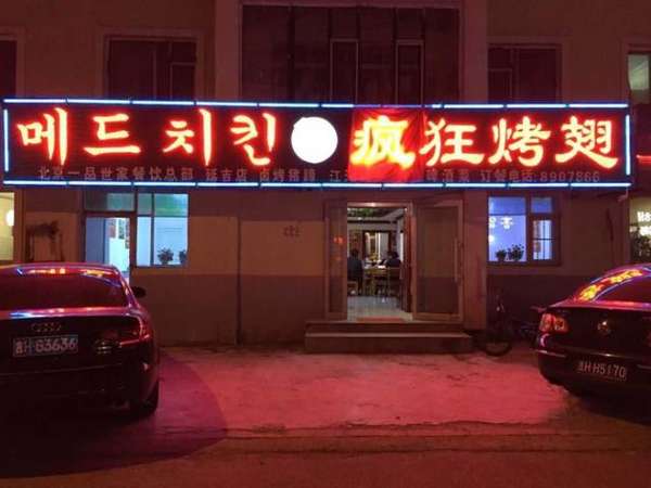白碱滩锡纸烤鸡翅