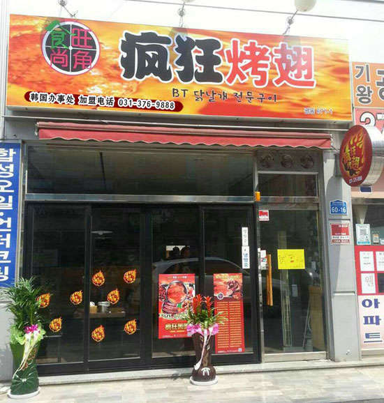 白碱滩培训烧烤